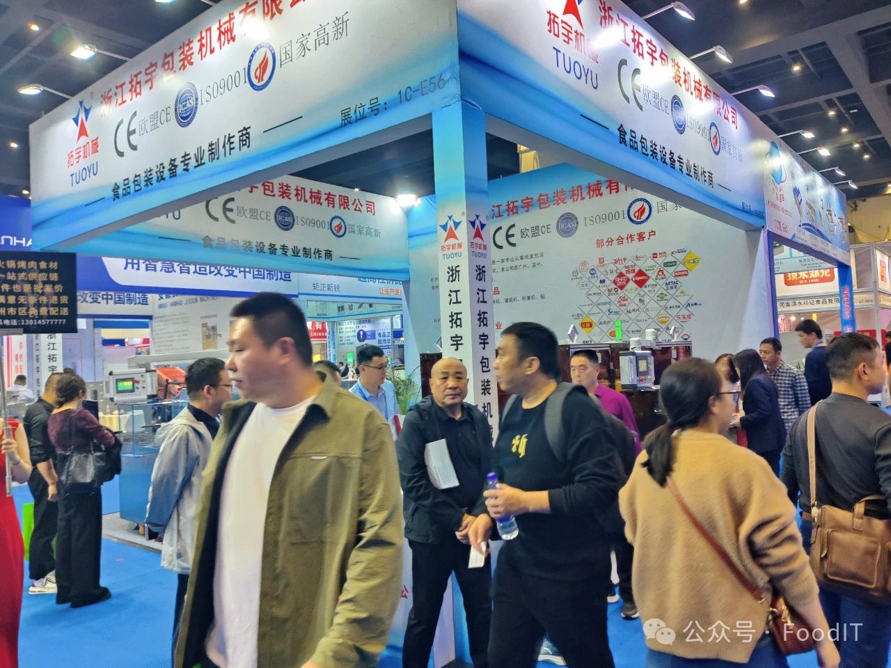 2024青岛蓝博食品机械展