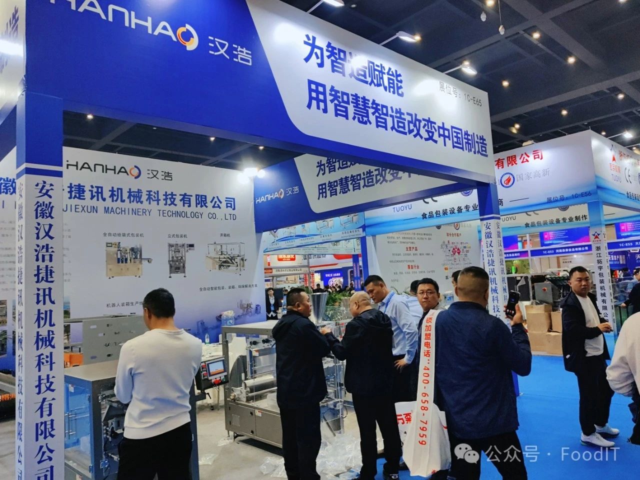 2024青岛蓝博食品机械展