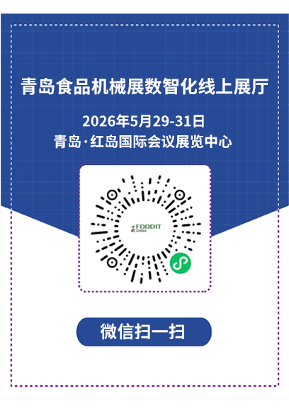 青岛食品机械展